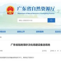 大規模合法淡化海砂！廣東省公布78個陸地海砂淡化場備選場地