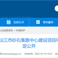 2個2000噸級泊位！湖南沅江砂石集散中心環評公示 投資近億元
