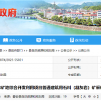 資源價款10.3元/噸！浙江出讓年產(chǎn)280萬噸砂石礦