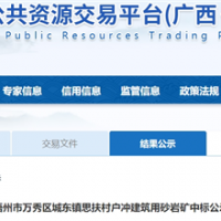 400萬噸/年、骨料產品經西江外運！廣西國企競得梧州儲量近2億噸砂石礦