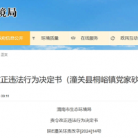 砂石廠非法煉金？！主管部門(mén)：沒(méi)發(fā)現(xiàn)冶煉黃金但出現(xiàn)環(huán)境違法行為